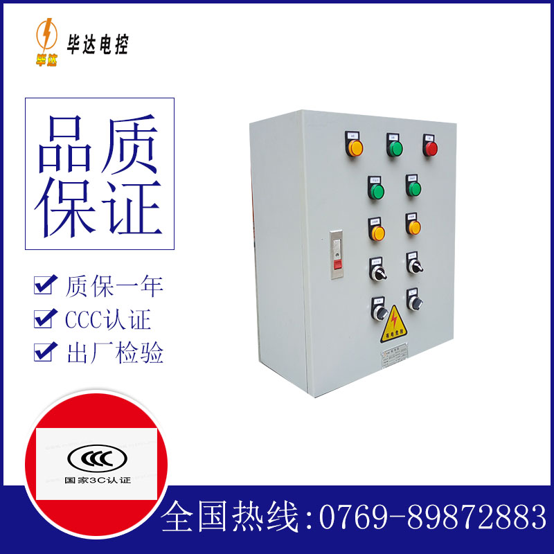 宽甸一用一备控制箱